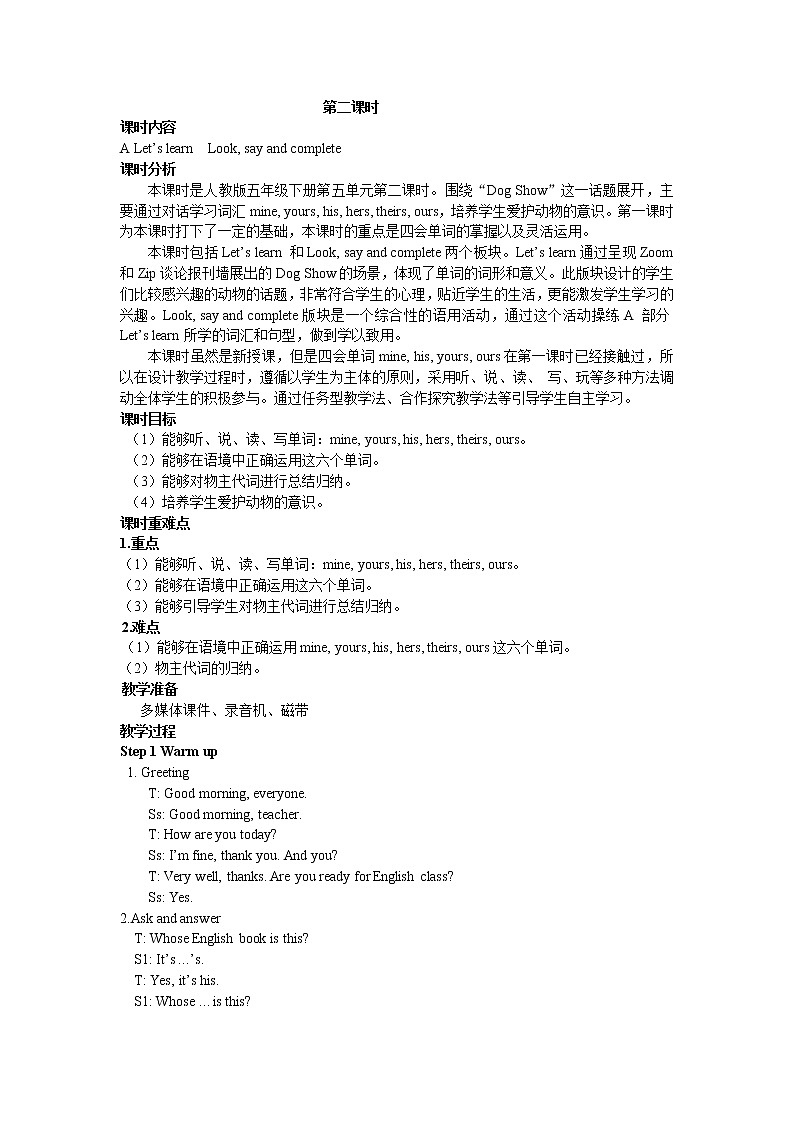 Unit 5 Whose dog is it 第二课时 教案01