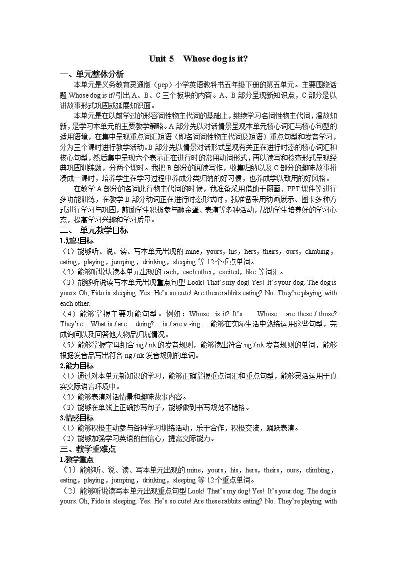 Unit 5 Whose dog is it 单元概述与课时安排 教案01