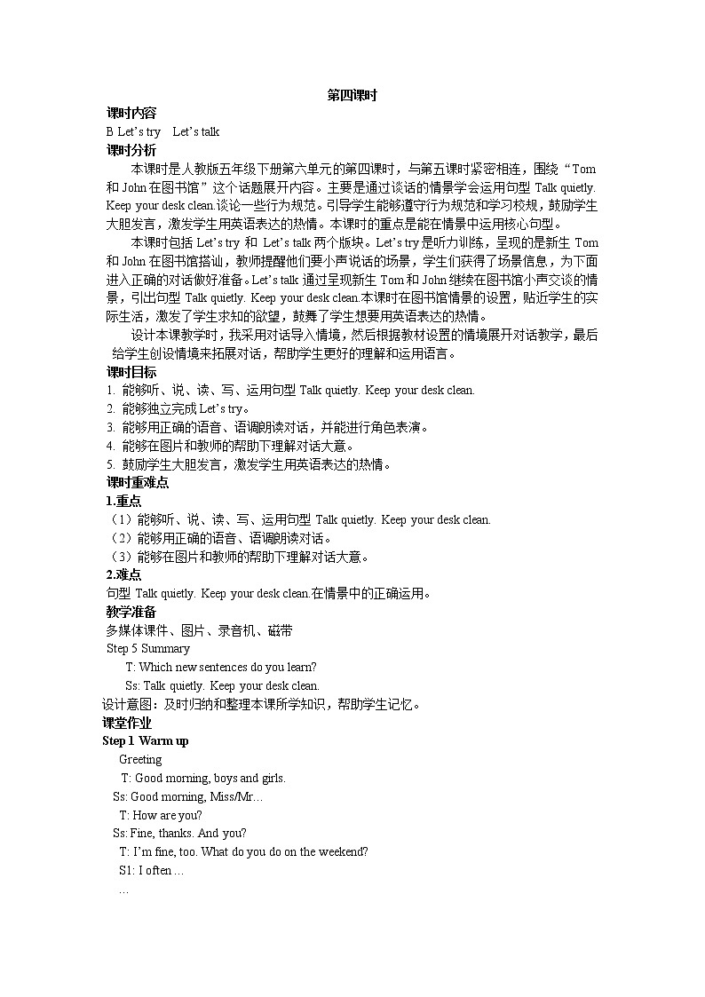 Unit 6 Work quietly 第四课时 教案01