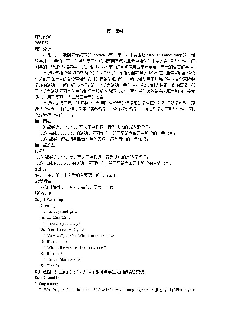 Recycle 2 第一课时 教案01