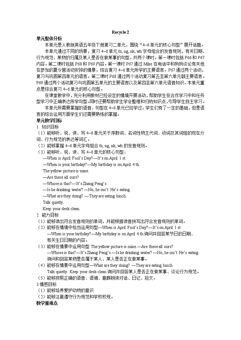 Recycle 2 单元概述与课时安排 教案01