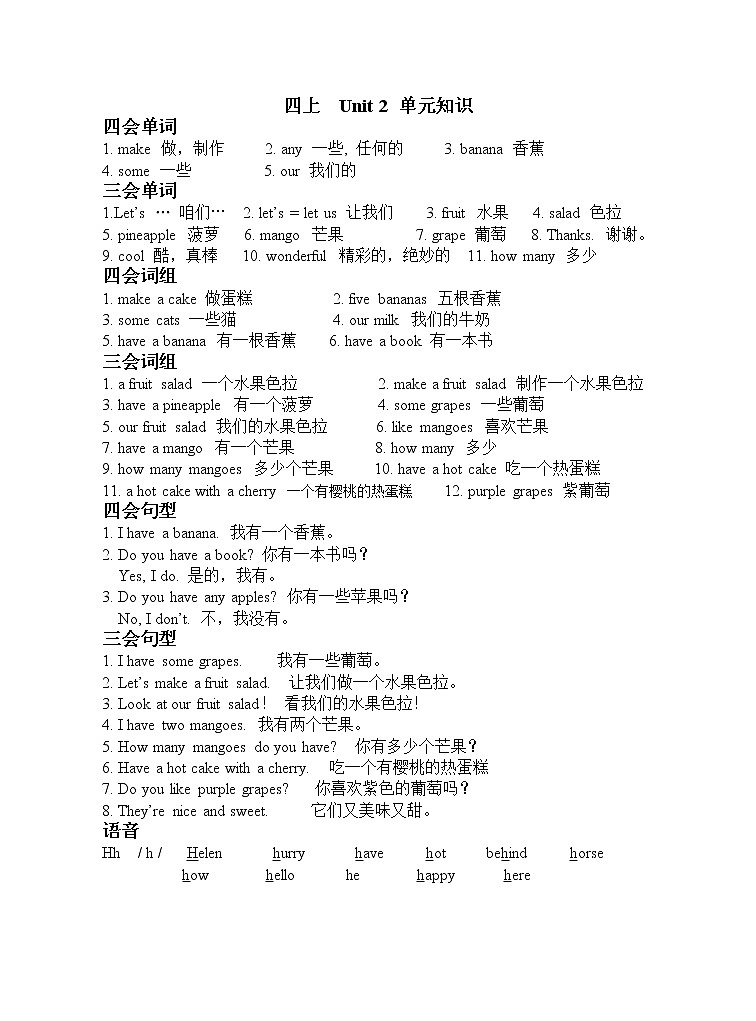 译林版四上英语四上英语各单元知识点汇总02