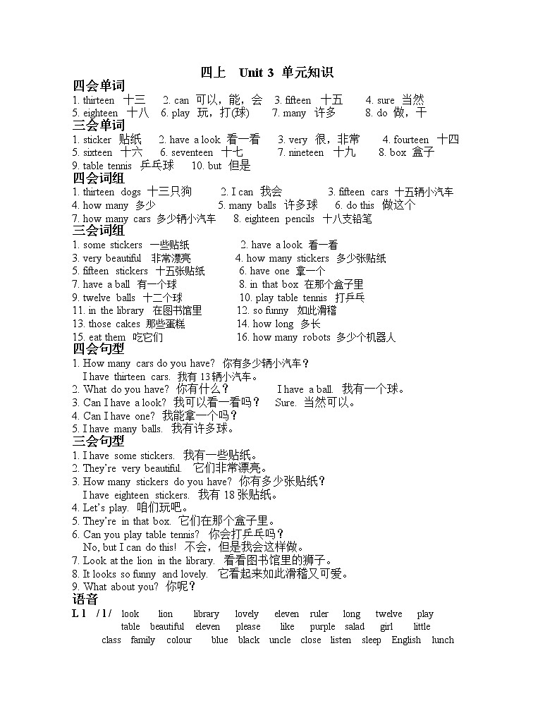 译林版四上英语四上英语各单元知识点汇总03