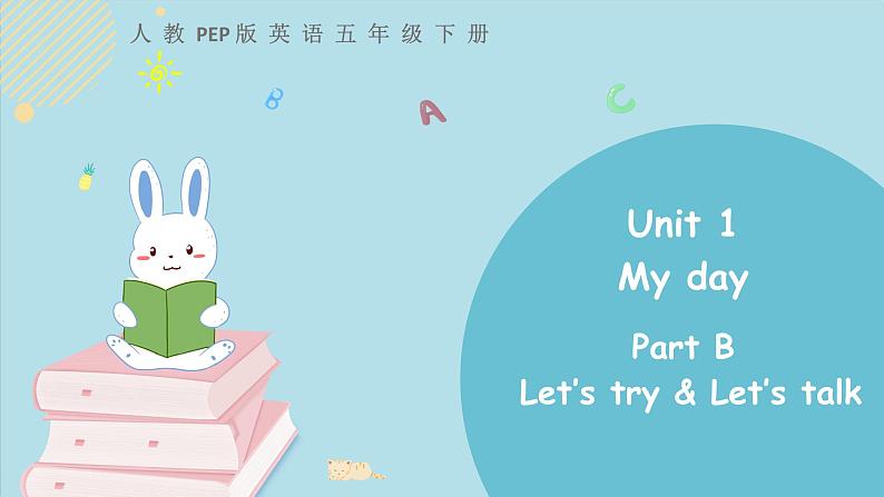 人教版五年级下册：Unit 1 My day Part B 第一课时 课件PPT+素材01