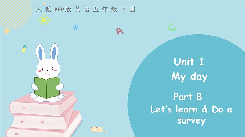 人教版五年级下册：Unit 1 My day Part B 第二课时 课件PPT+素材01