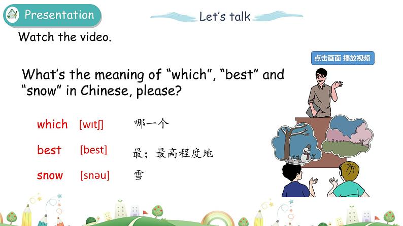 人教版五年级下册：Unit 2 My favourite season Part A 第一课时 课件PPT+素材08