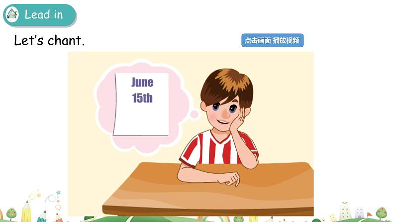 人教版五年级下册：Unit 4 When is the art show Part A 第三课时 课件PPT+素材03