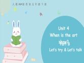 人教版五年级下册：Unit 4 When is the art show Part B 第一课时 课件PPT+素材