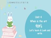 人教版五年级下册：Unit 4 When is the art show Part B 第二课时 课件PPT+素材