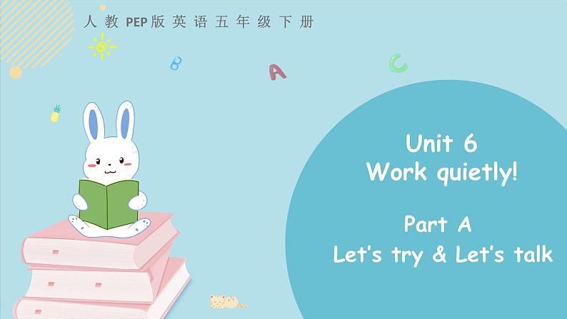 人教版五年级下册：Unit 6 Work quietly Part A 第一课时 课件PPT+素材01