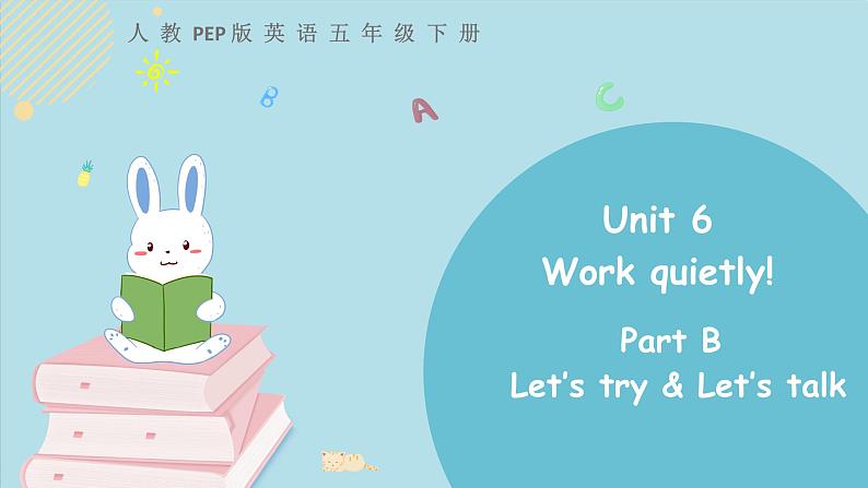 人教版五年级下册：Unit 6 Work quietly Part B 第一课时 课件PPT+素材01