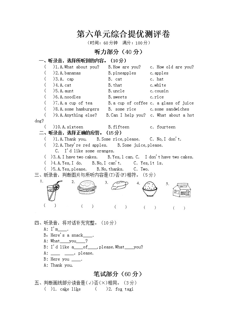 译林版四上英语英语4A四年级上Unit6单元提优测试题01
