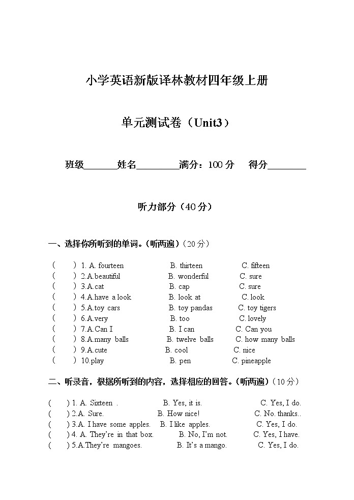 译林英语四年级unit 3 How many测试题含听力01