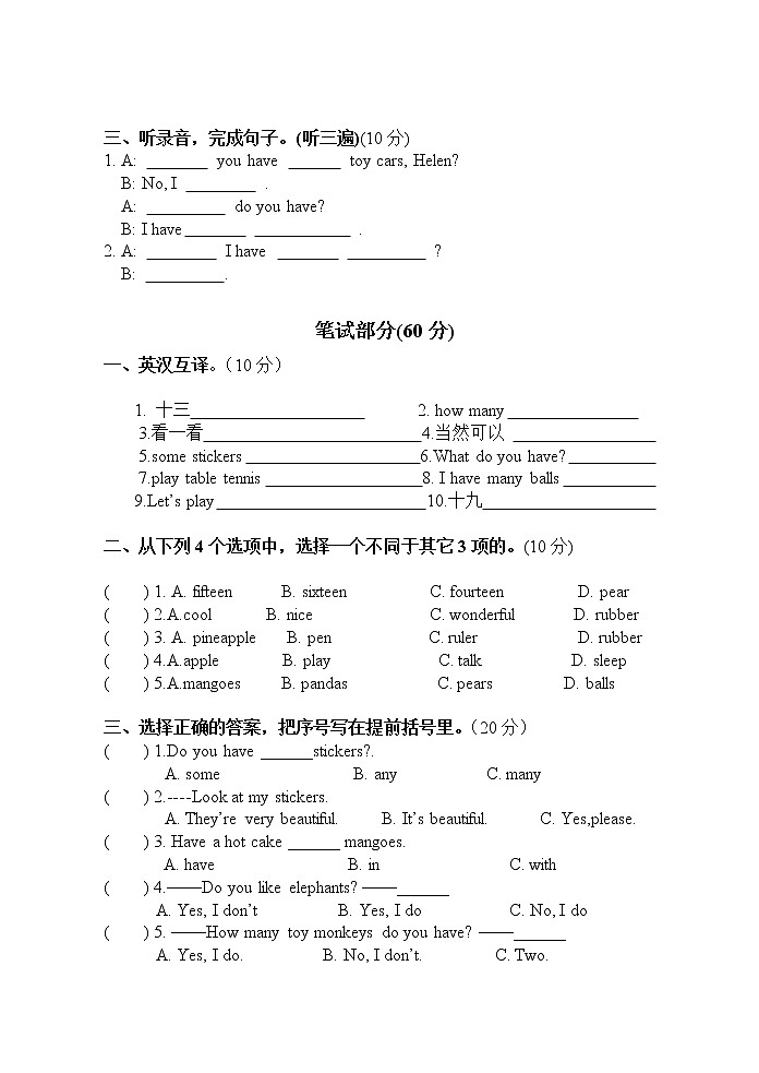 译林英语四年级unit 3 How many测试题含听力02
