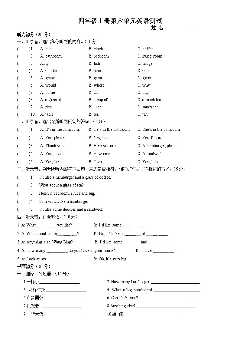 最新译林版4A第6单元练习题及答案01