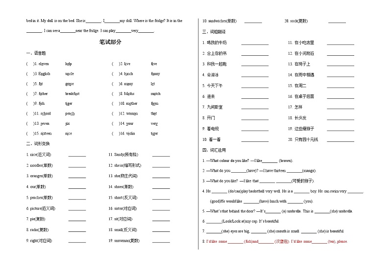 译林版四上英语四上期提高，培优强化卷第2页