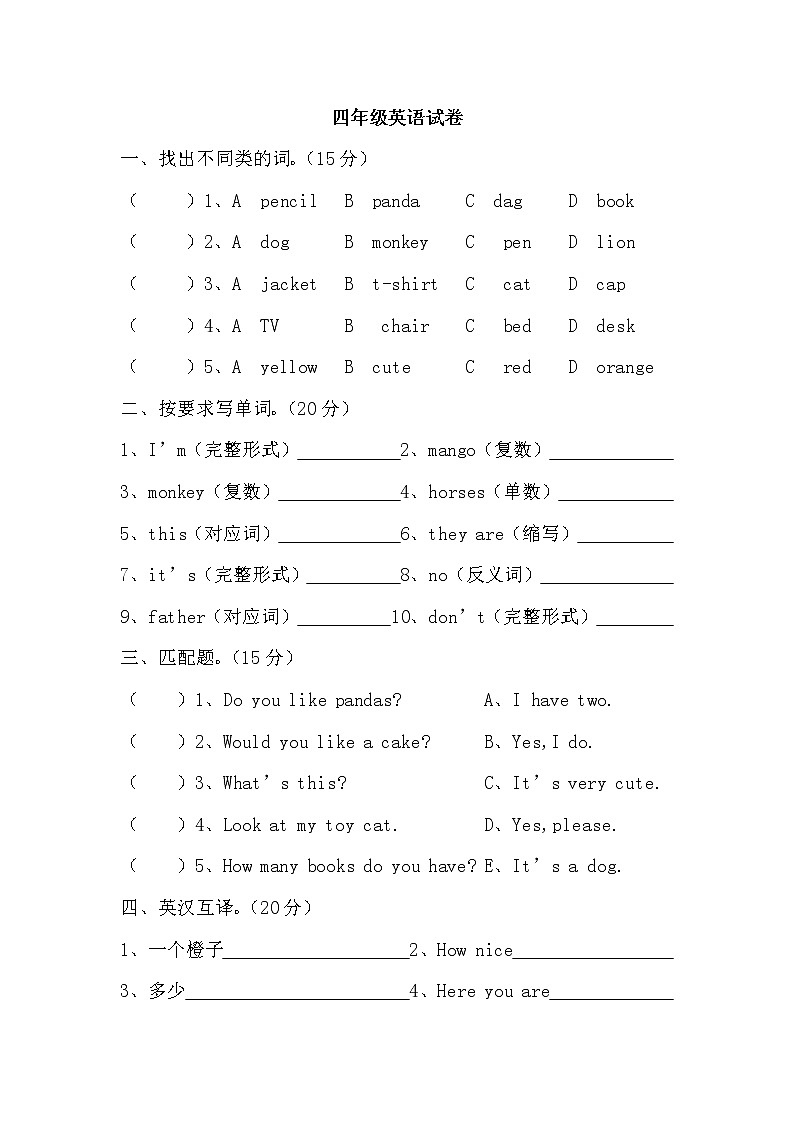 译林版小学英语四年级上册抽考试卷01