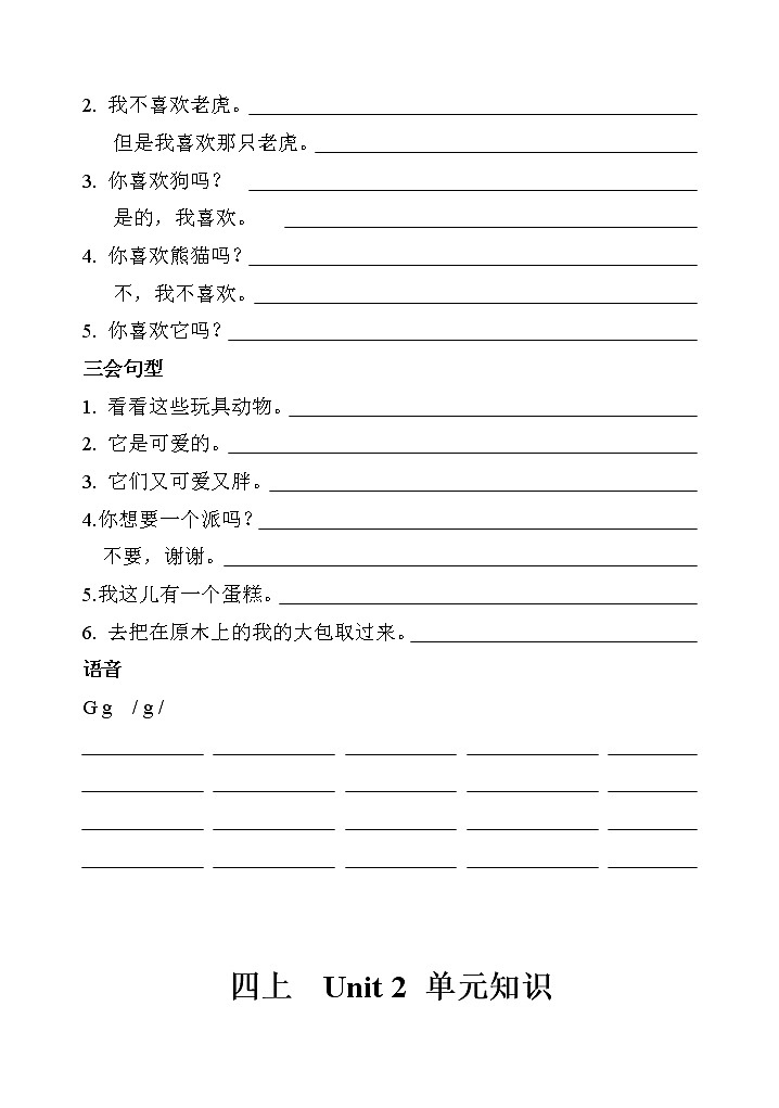 译林版四上英语四上英语各单元单词词组句子默写 试卷02