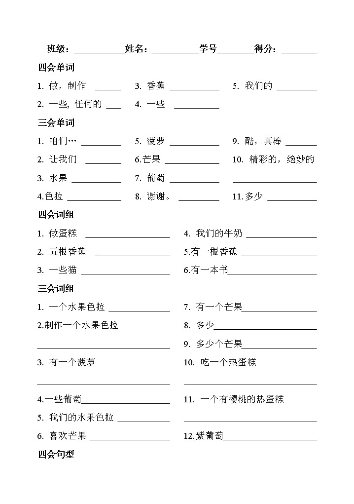 译林版四上英语四上英语各单元单词词组句子默写 试卷03