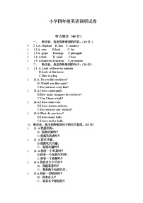 译林版四上英语英语抽考试卷