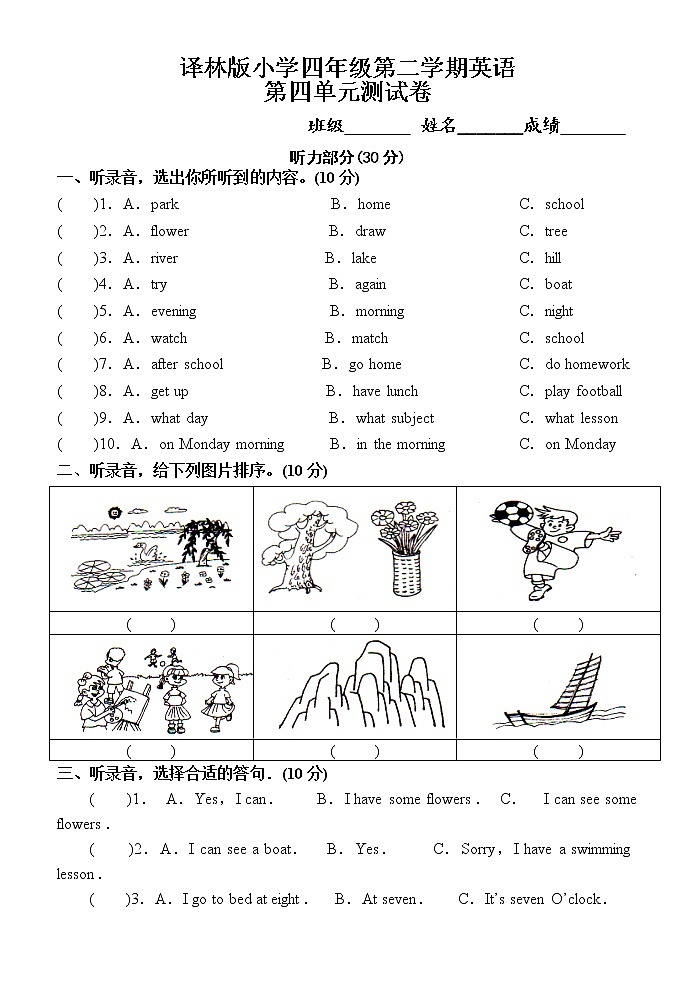 译林版小学四年级第二学期英语第四单元测试卷(附听力)01