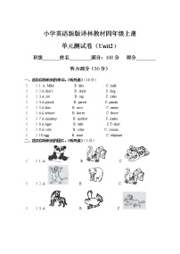 新版-牛津译林版四年级上册Unit 2 Let's make a fruit salad单元测试同步达标检测题