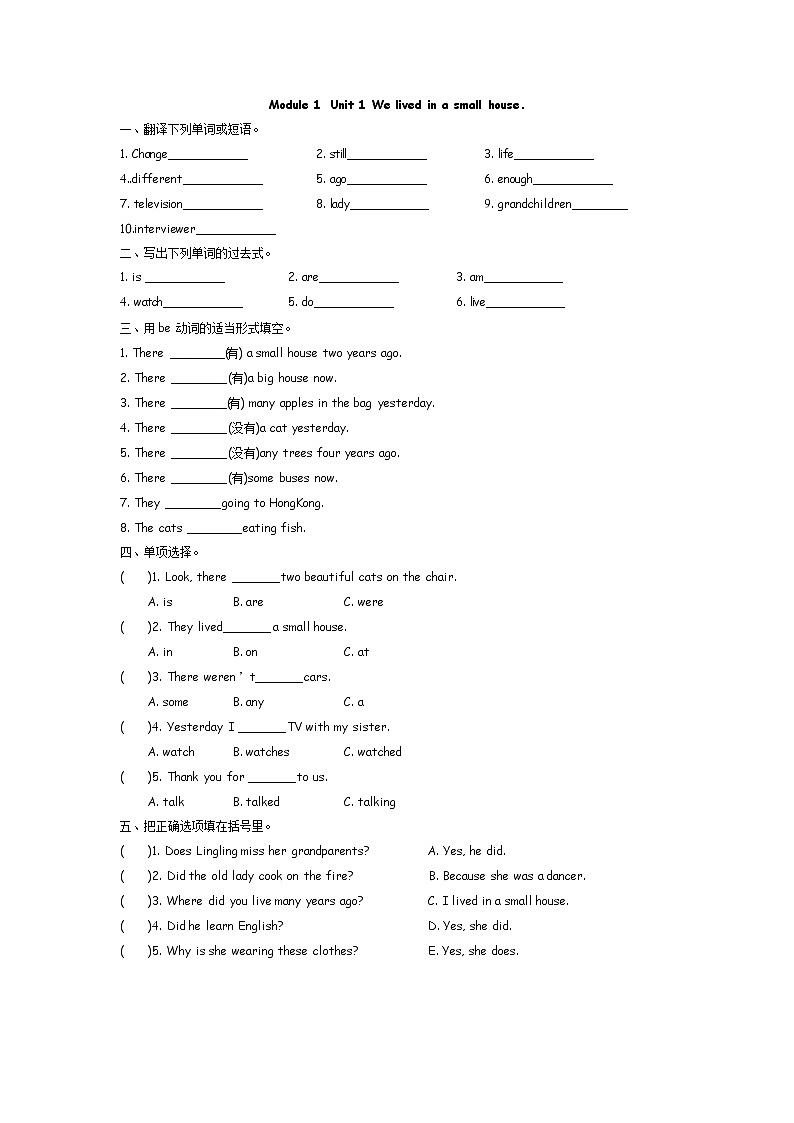 Module 1 Unit 1 We lived in a small house  课时练（含答案）01