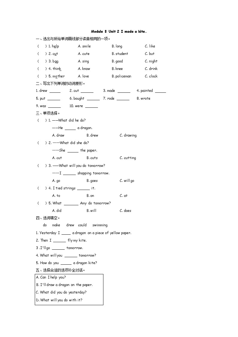 Module 8 Unit 2 I made a kite  课时练（含答案）01