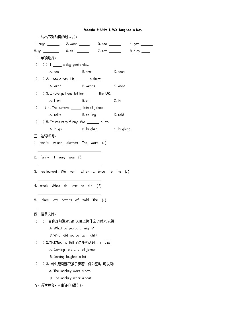 Module 9 Unit 1 We laughed a lot  课时练（含答案）第1页