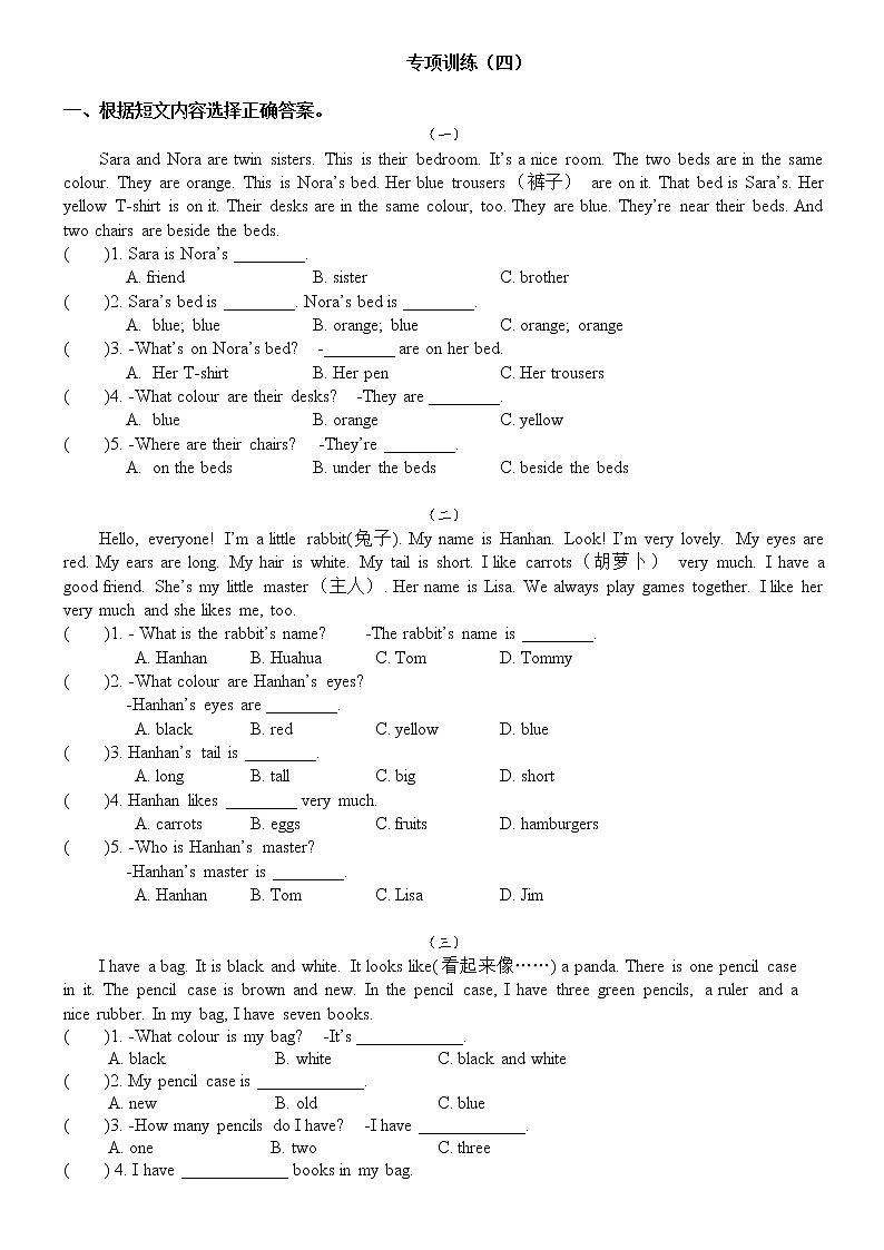 译林版四上英语专项训练（四）01