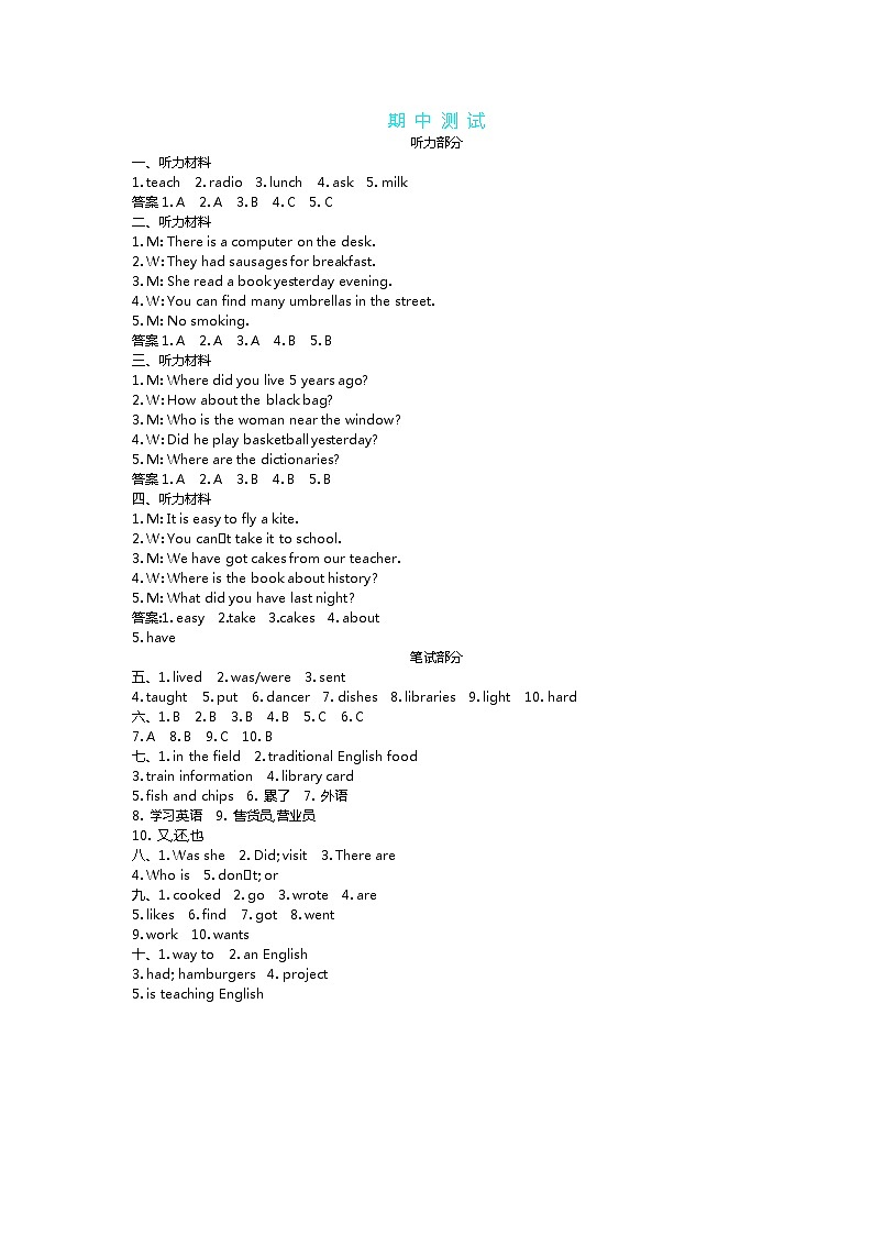 外研版（三年级起点）五年级英语下册 期中测试卷（含听力音频，听力材料和答案）01