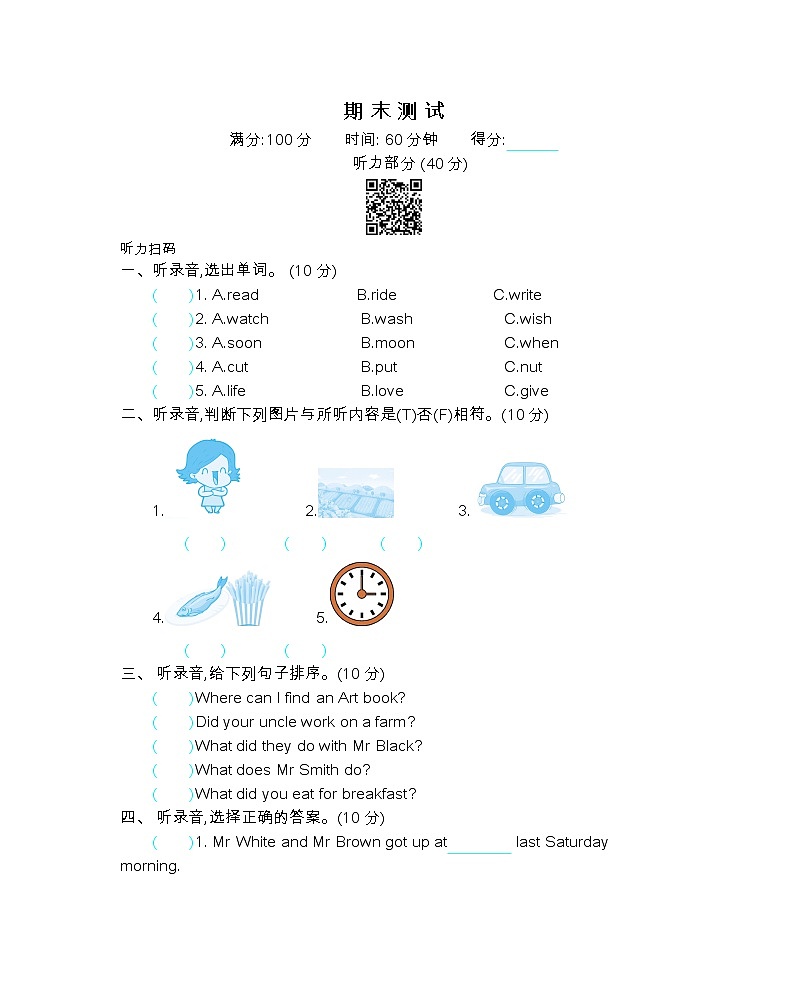 外研版五下 期末测试第1页