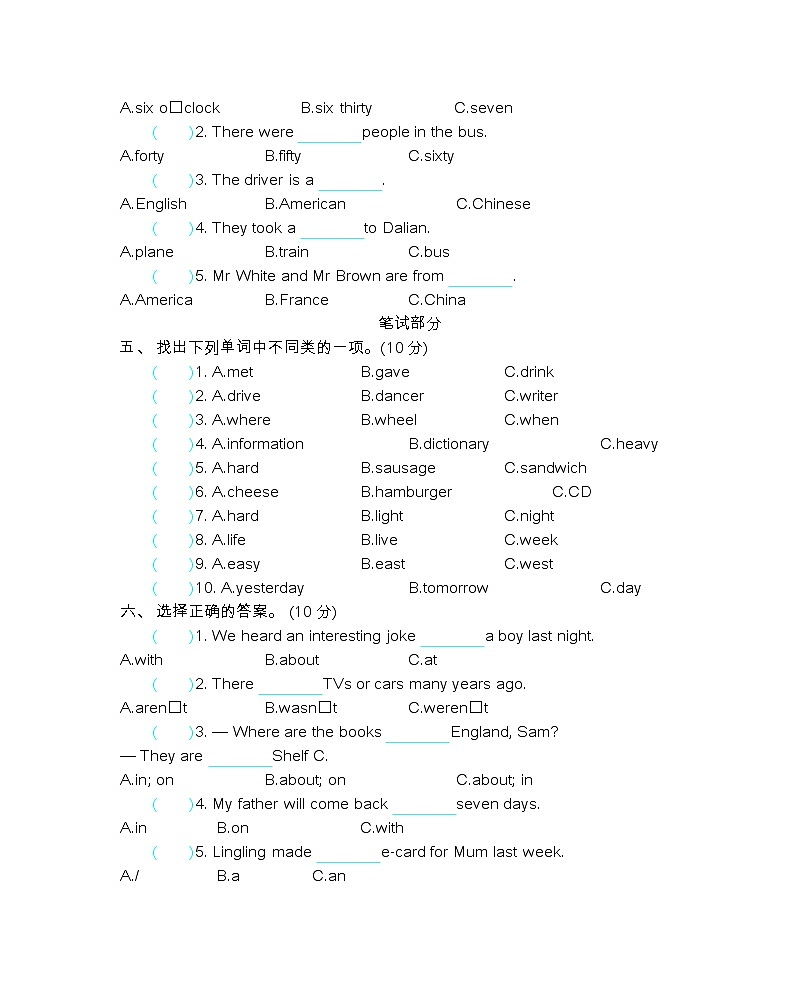 外研版五下 期末测试第2页