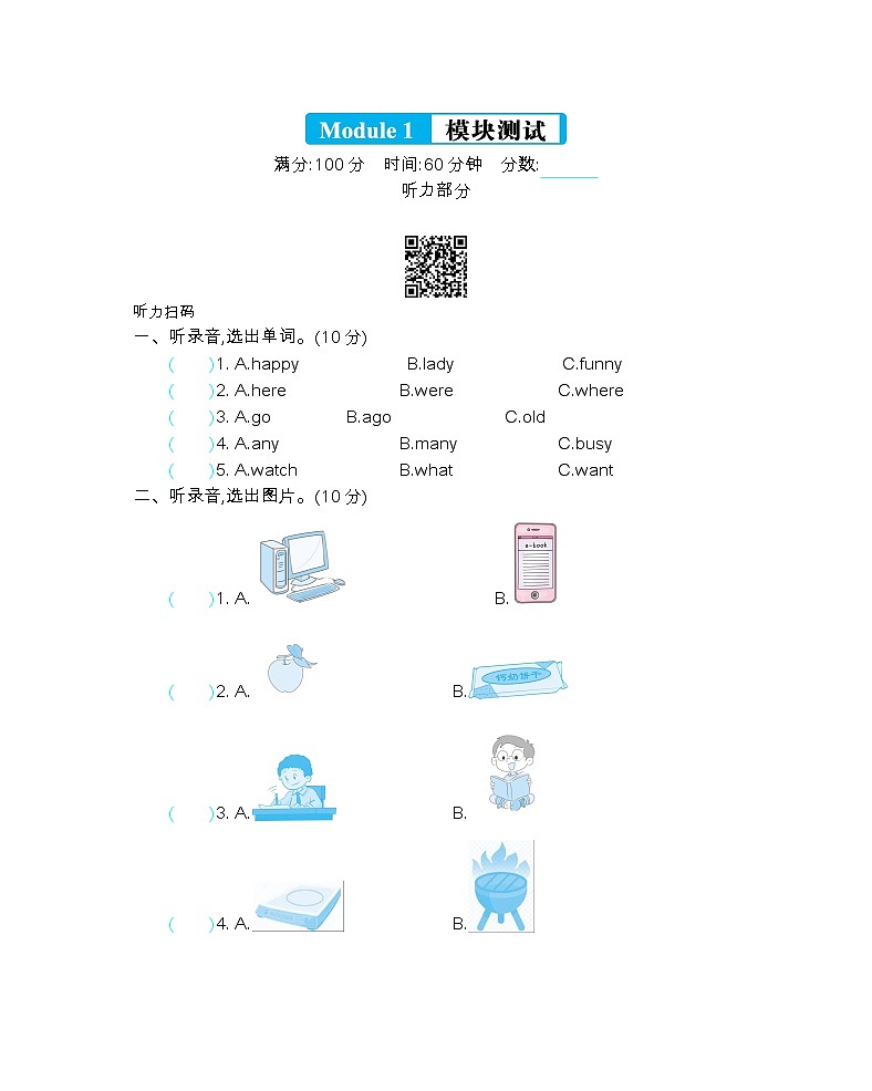 外研五下 Module1 单元测试卷（含听力音频，听力材料和答案）01