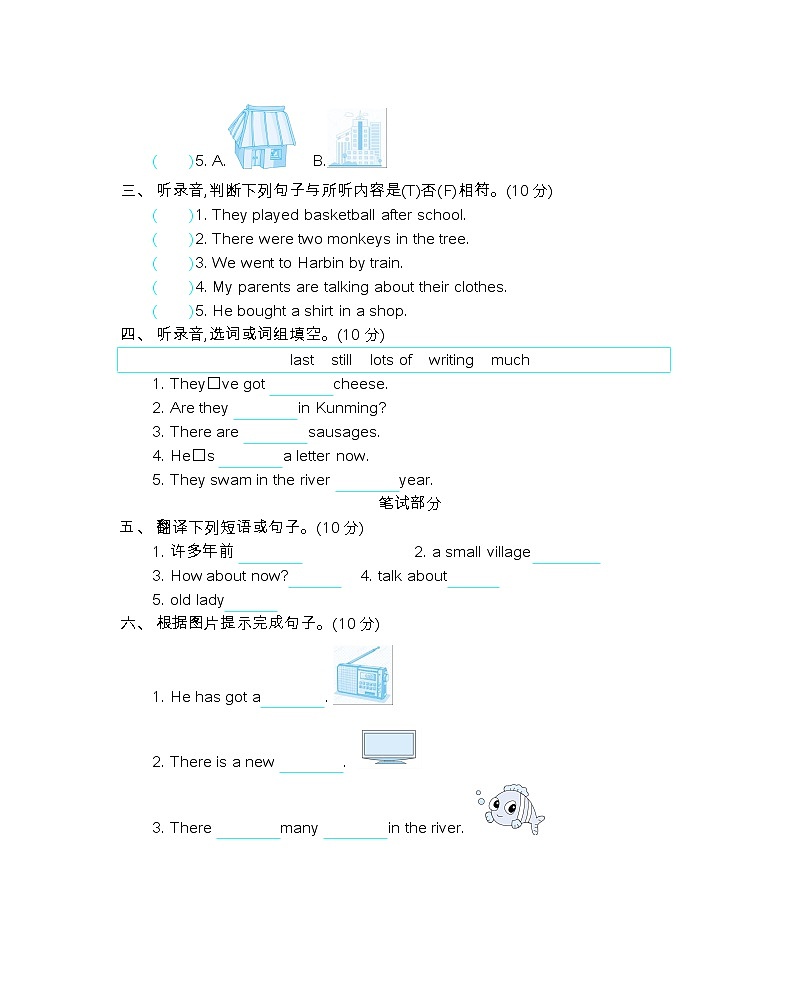 外研五下 Module1 单元测试卷（含听力音频，听力材料和答案）02