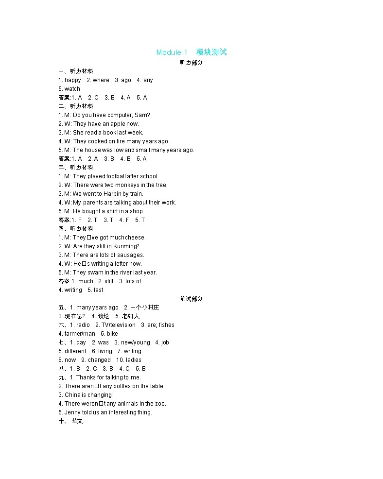 外研五下 Module1 单元测试卷（含听力音频，听力材料和答案）01