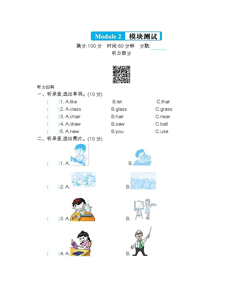 外研五下 Module2 单元测试卷（含听力音频，听力材料和答案）01