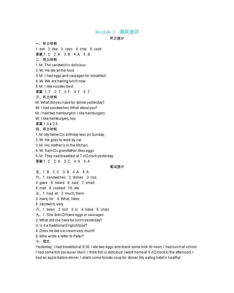 外研五下 Module3 单元测试卷（含听力音频，听力材料和答案）01