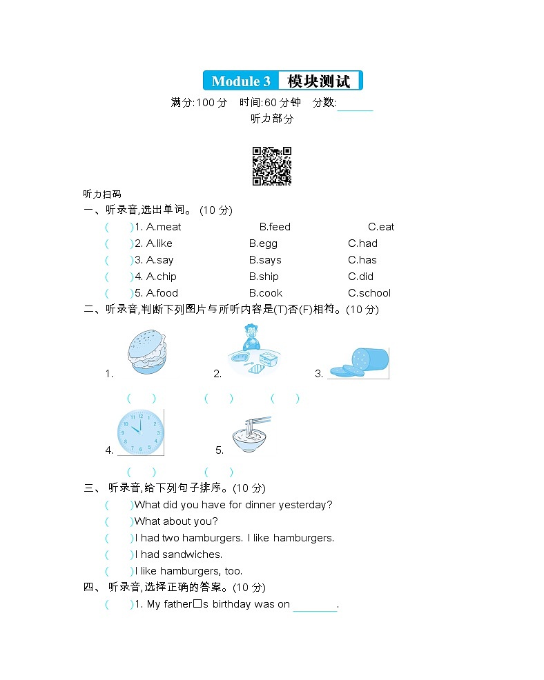 外研五下 Module3 单元测试卷（含听力音频，听力材料和答案）01