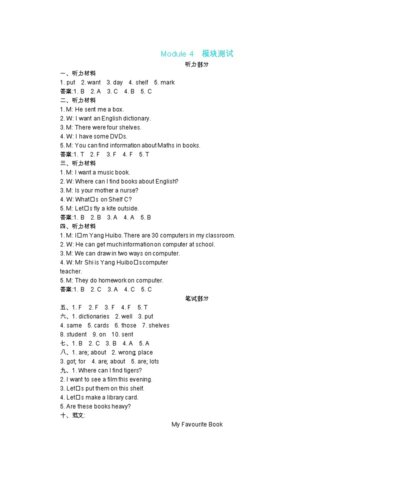 外研五下 Module4 单元测试卷（含听力音频，听力材料和答案）01
