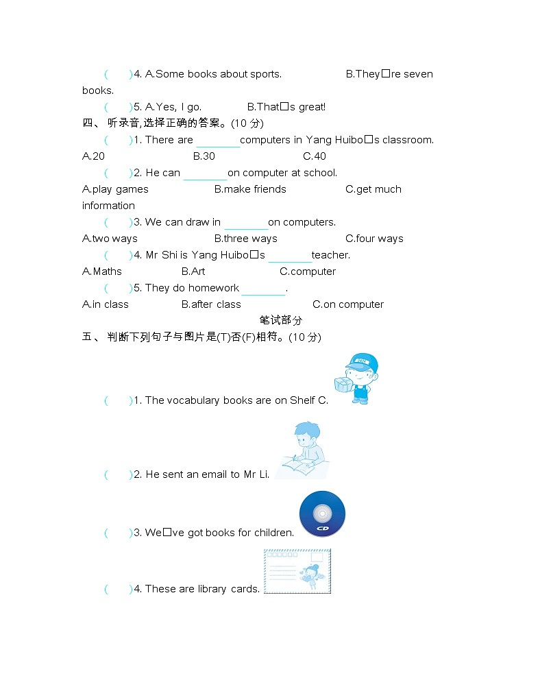 外研五下 Module4 单元测试卷（含听力音频，听力材料和答案）02