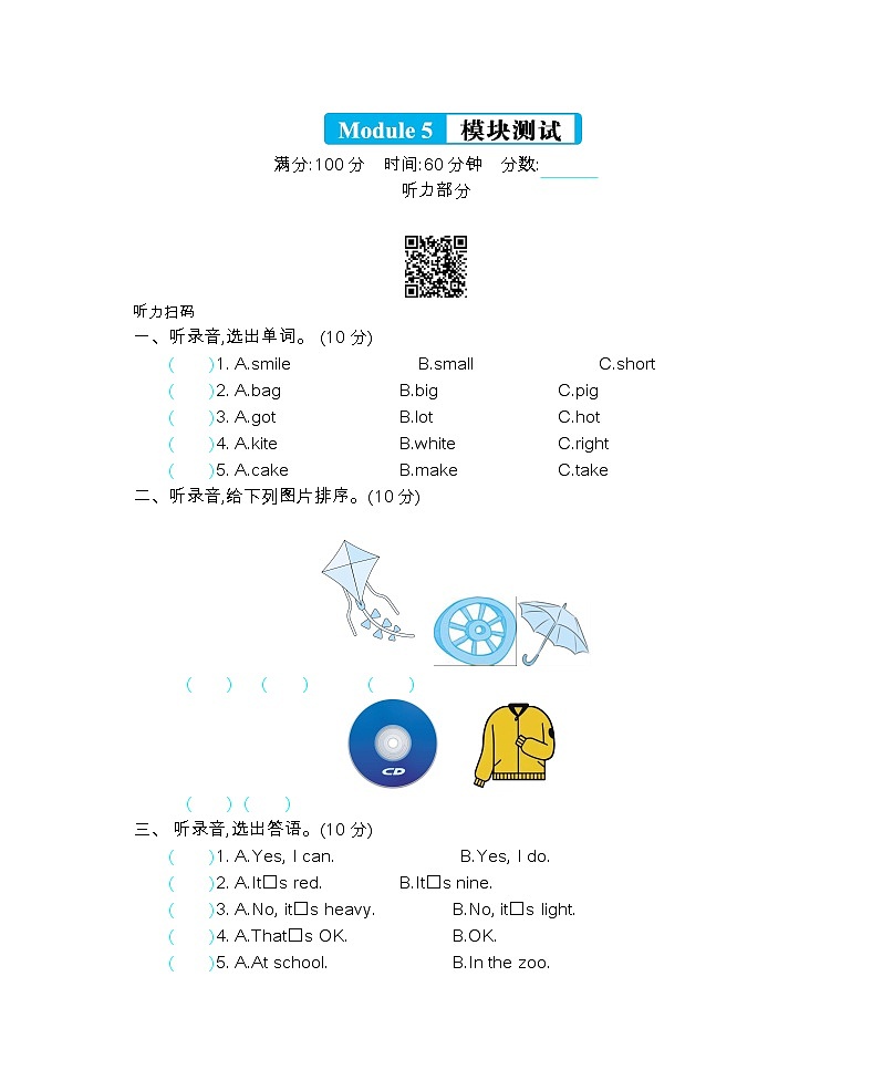 外研五下 Module5 单元测试卷（含听力音频，听力材料和答案）01