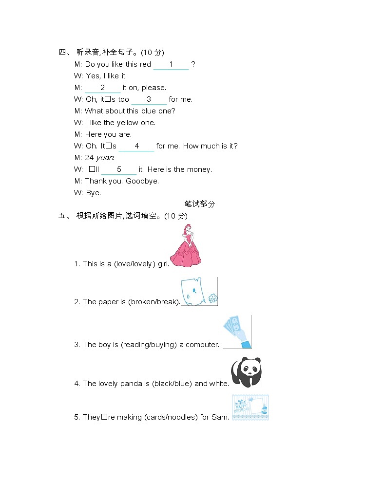 外研五下 Module5 单元测试卷（含听力音频，听力材料和答案）02