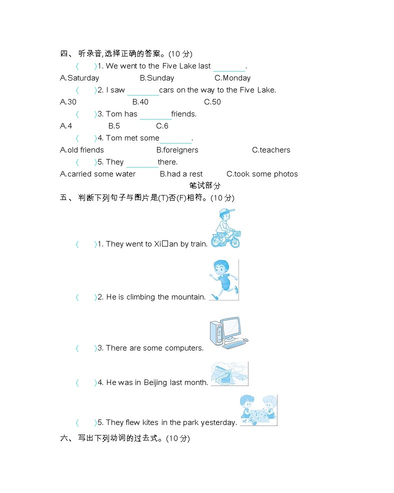 外研五下 Module6 单元测试卷（含听力音频，听力材料和答案）02