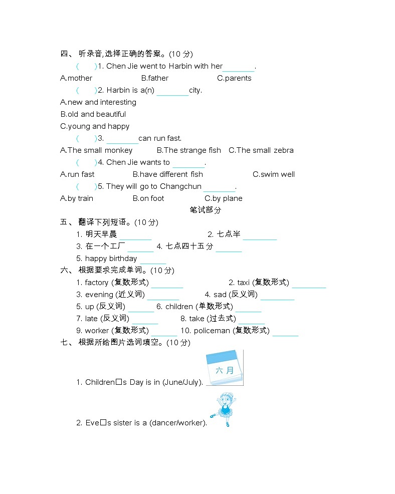 外研五下 Module7 单元测试卷（含听力音频，听力材料和答案）02