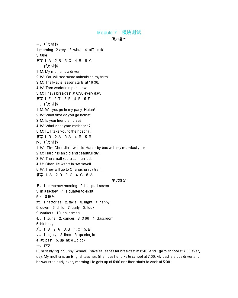 外研五下 Module7 单元测试卷（含听力音频，听力材料和答案）01