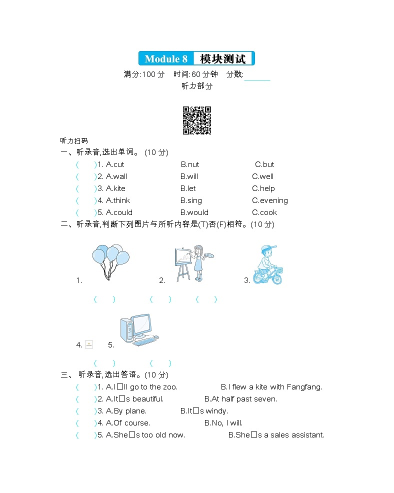 外研五下 Module8 单元测试卷（含听力音频，听力材料和答案）01