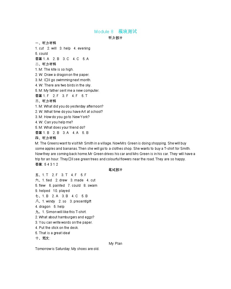外研五下 Module8 单元测试卷（含听力音频，听力材料和答案）01