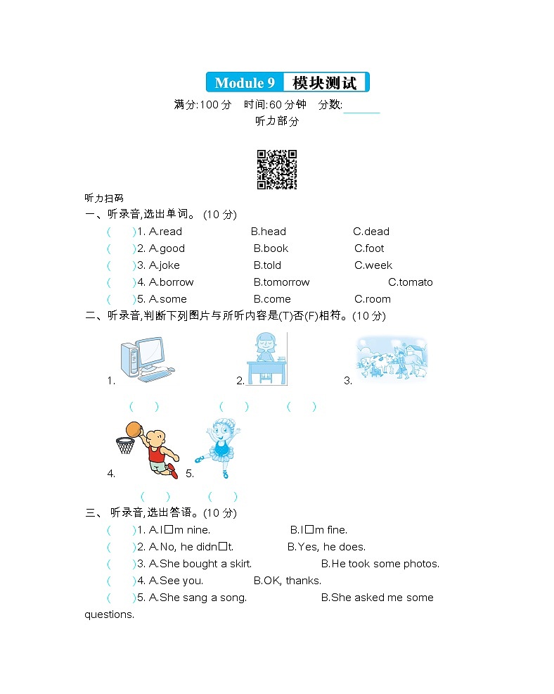 外研版五下 Module 9 模块测试第1页