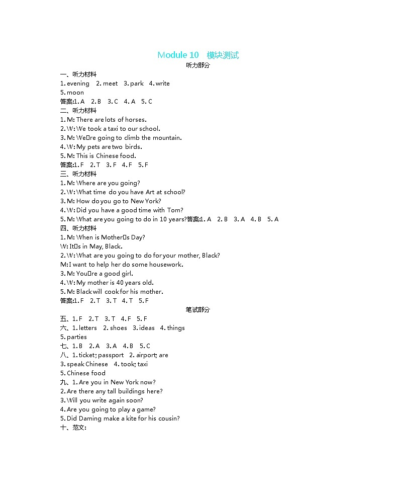 外研五下 Module10 单元测试卷（含听力音频，听力材料和答案）01